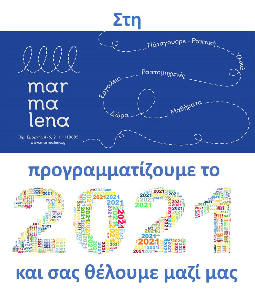 Προγραμματίζουμε το 2021 και σας θέλουμε μαζί μας