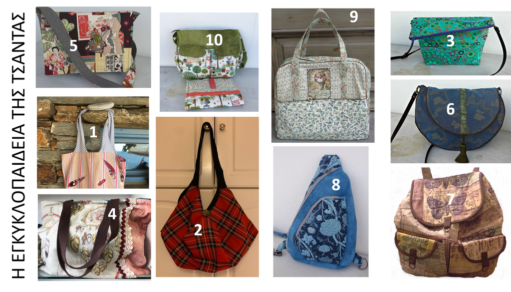 Εσείς πώς θα φανταζόσασταν μια εγκυκλοπαίδεια για τσάντες;