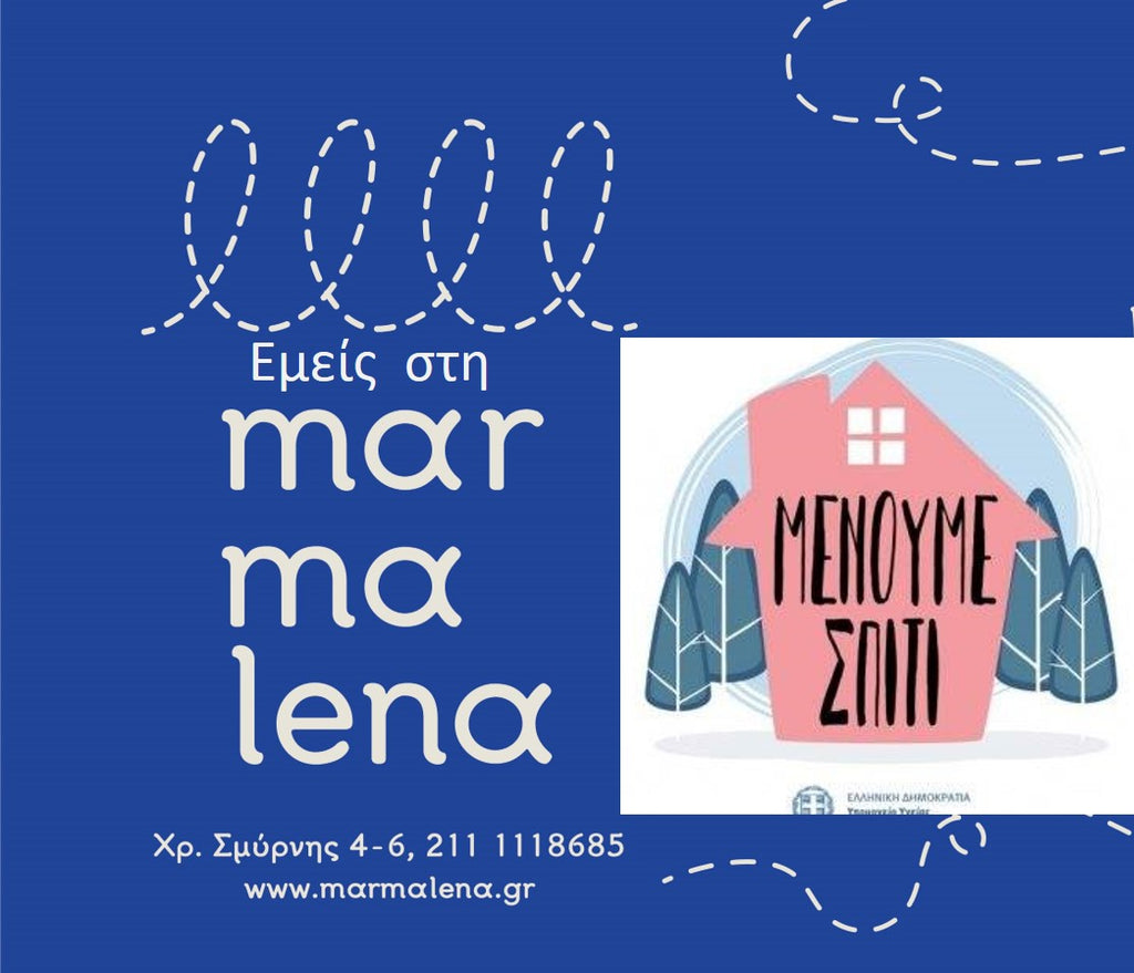 Κι εμείς μένουμε σπίτι, αλλά εξακολουθούμε να λειτουργούμε διαδικτυακά!!!