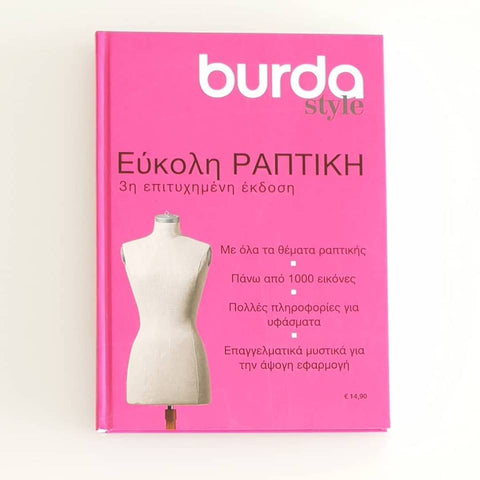 Burda - Εύκολη ραπτική